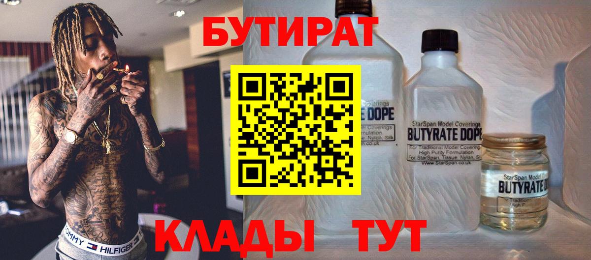 Бутират вода Мыски