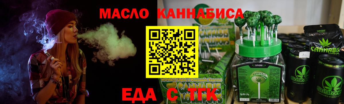 Еда ТГК марихуана  Вход с VPN  Мыски 