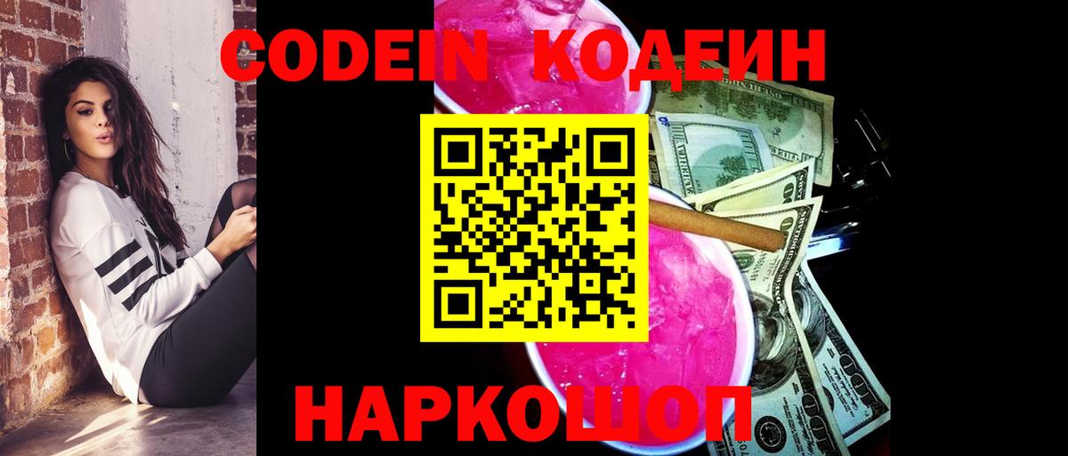 сколько стоит  Кодеиновый сироп Lean напиток Lean (лин)  Вход с VPN  Мыски  Кодеин напиток Lean (лин) 