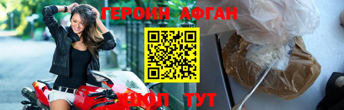 Мыски  ГЕРОИН афганец  Вход с VPN 
