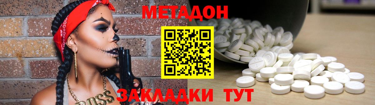 Метадон белоснежный Мыски