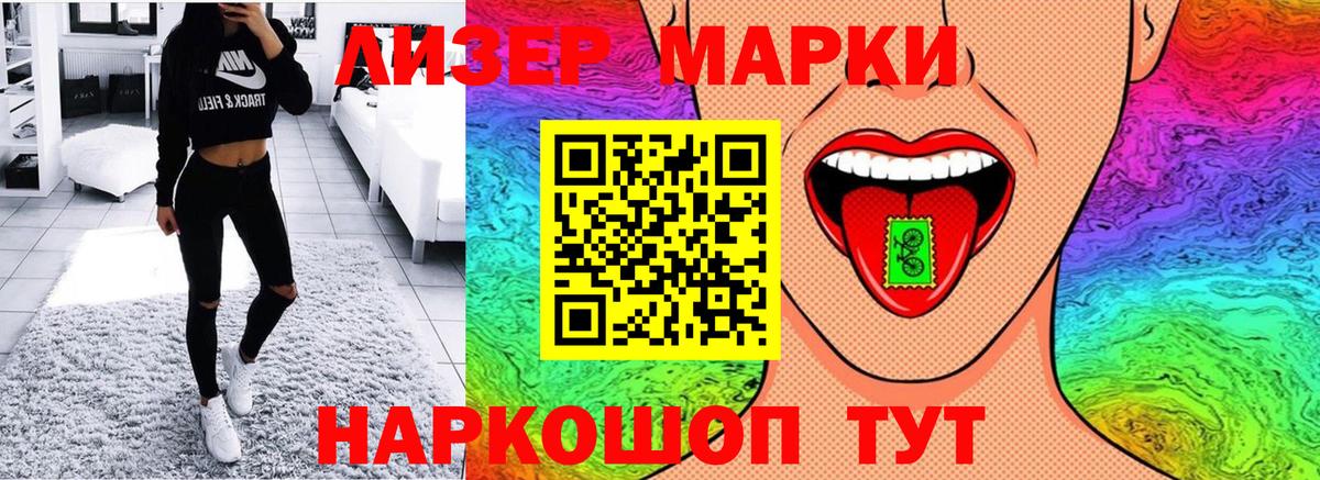 Марки 25I-NBOMe  Вход с VPN  Мыски  Наркотические марки 1,8мг 