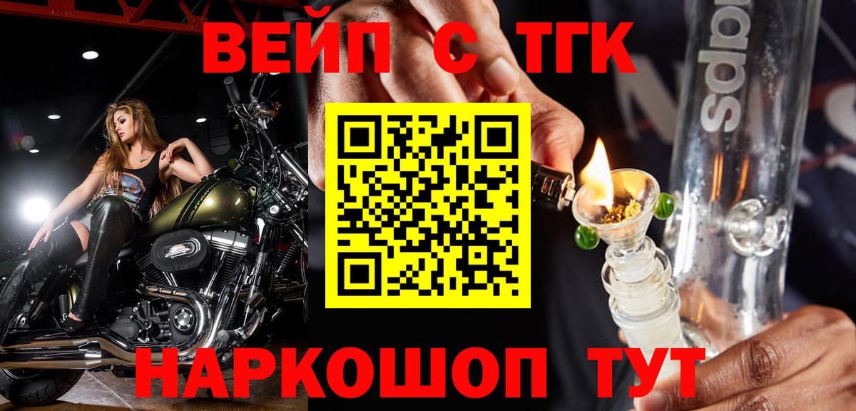 ТГК вейп  Вход с VPN  Мыски 