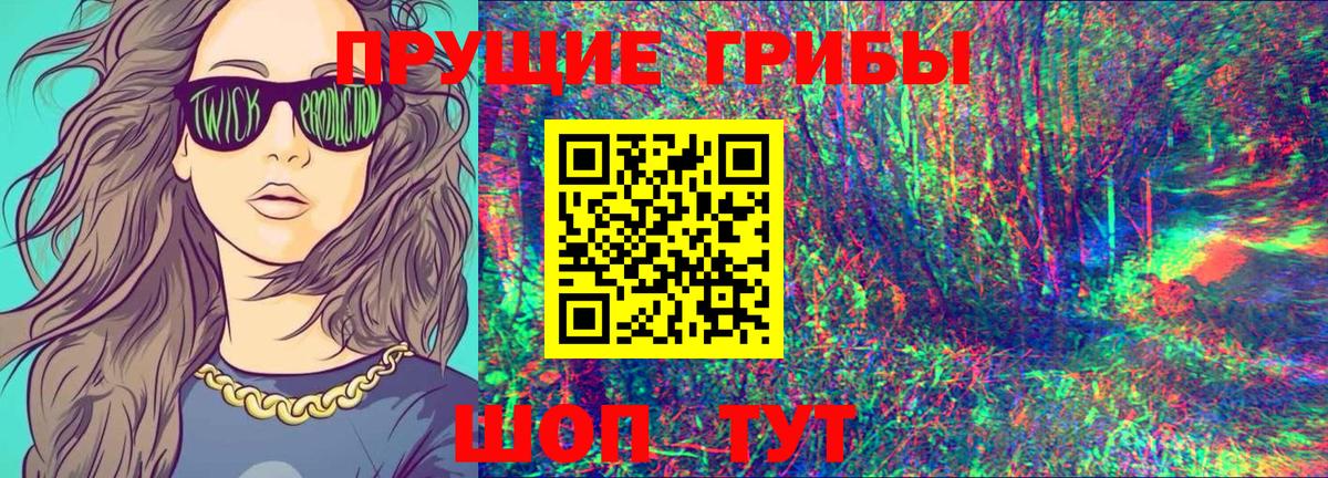 Псилоцибиновые грибы Magic Shrooms  Галлюциногенные грибы GOLDEN TEACHER  Вход с VPN  Мыски 